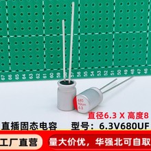 680uf6.3vֱ��̑B��� 6.3*8 6.3v680uf �L�_ �X�̑B늽������