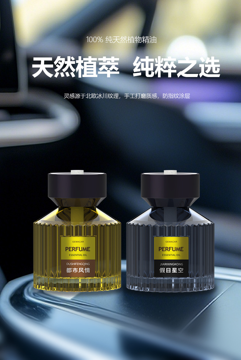 Car Perfume Car Aromatherapy Fragrance Fresh Light Fragrance Car Cup Holder Essential Oil Perfume Fire-Free Home New Car Fragrance