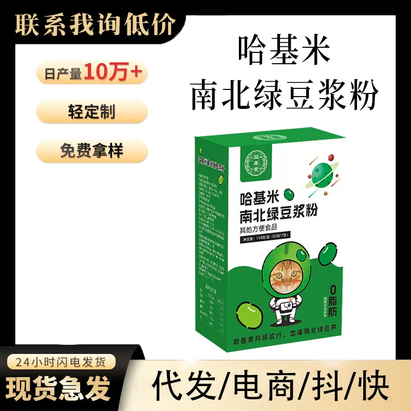 哈基米南北绿豆浆粉早餐代餐粉即食冲饮现货代发独立包装豆浆粉