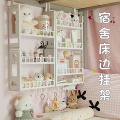 大一宿舍下铺专用置物架床边挂架住校好物收纳神器床头大容量挂篮