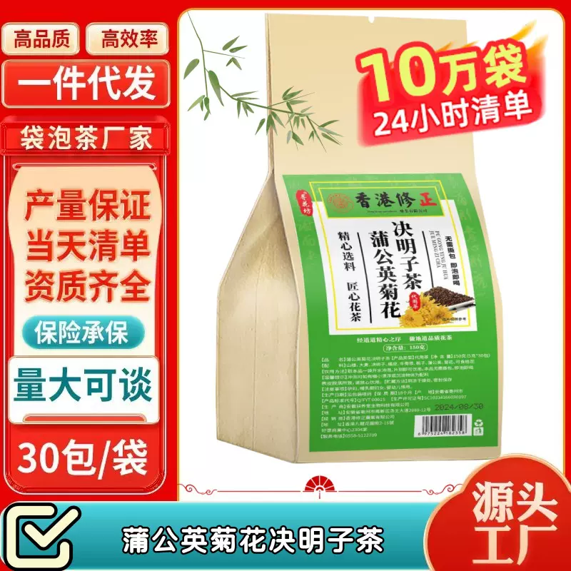 寻花坊蒲公英菊花决明子茶非明目茶非熬夜眼睛茶养生茶厂家