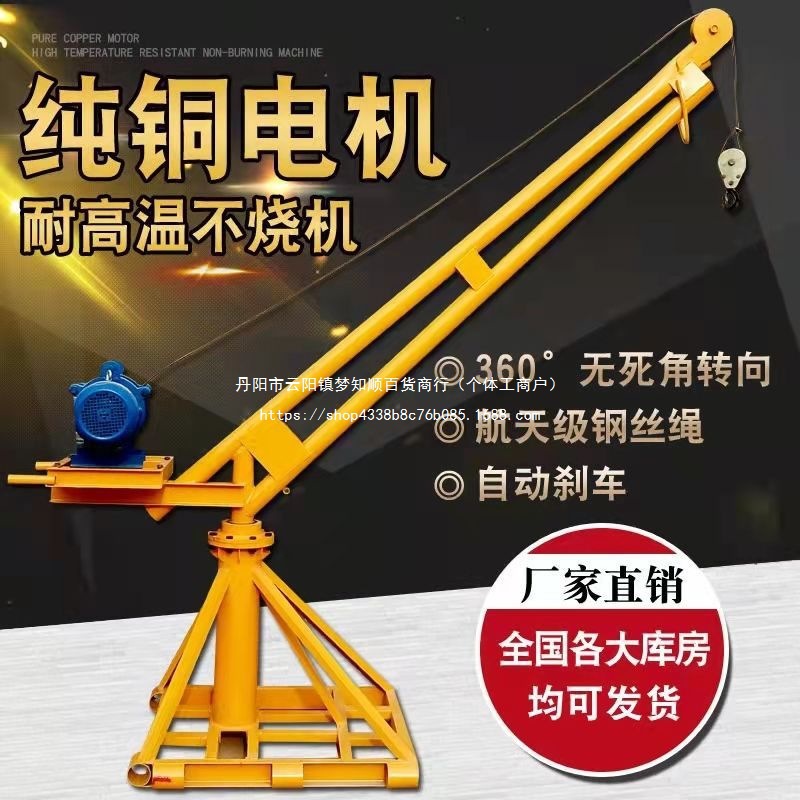 家用室外小型吊机电动葫芦220v提升机吊粮吊砖工地建筑装修起重机