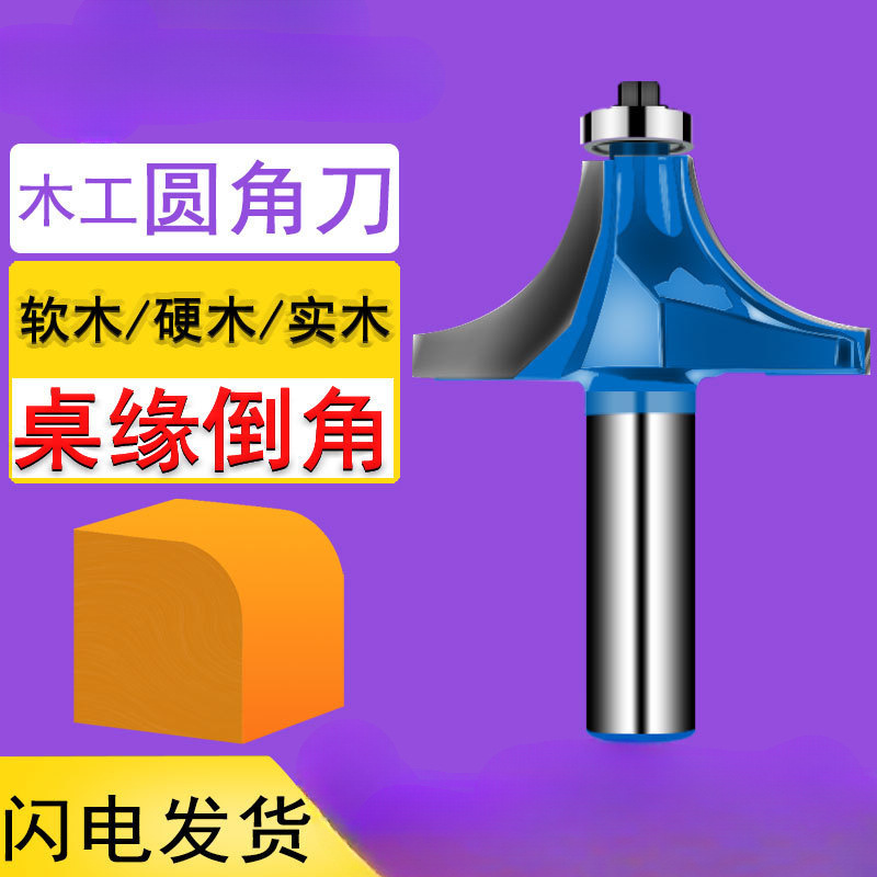 Edge trimming machine rounded cutter head arc woodworking tool Daquan wood milling machine chamfering gong cutter suit semicircular slotted milling cutter