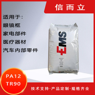 Pa12 Swiss Ems Tr90 Transparent Glasses Frame Material Medical Grade Food Grade Pa12 Nylon Plastic Particles