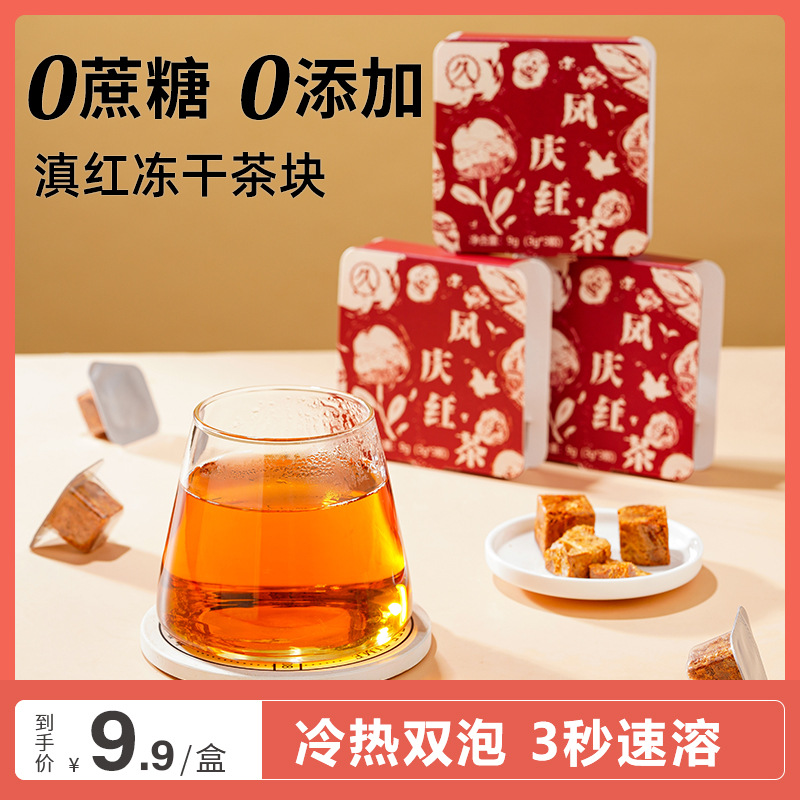 茶叶冻干块 红茶白茶普洱茶乌龙茶茉莉花茶灵芝人参天麻药食同源
