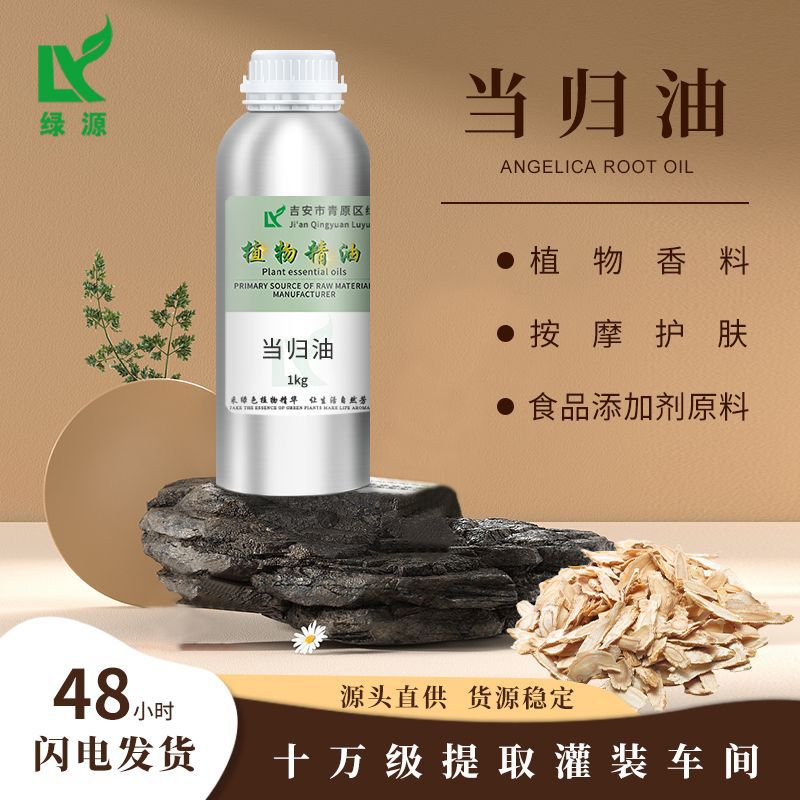当归油 当归精油 厂家供应超临界植物萃取 护肤按摩养生单方精油