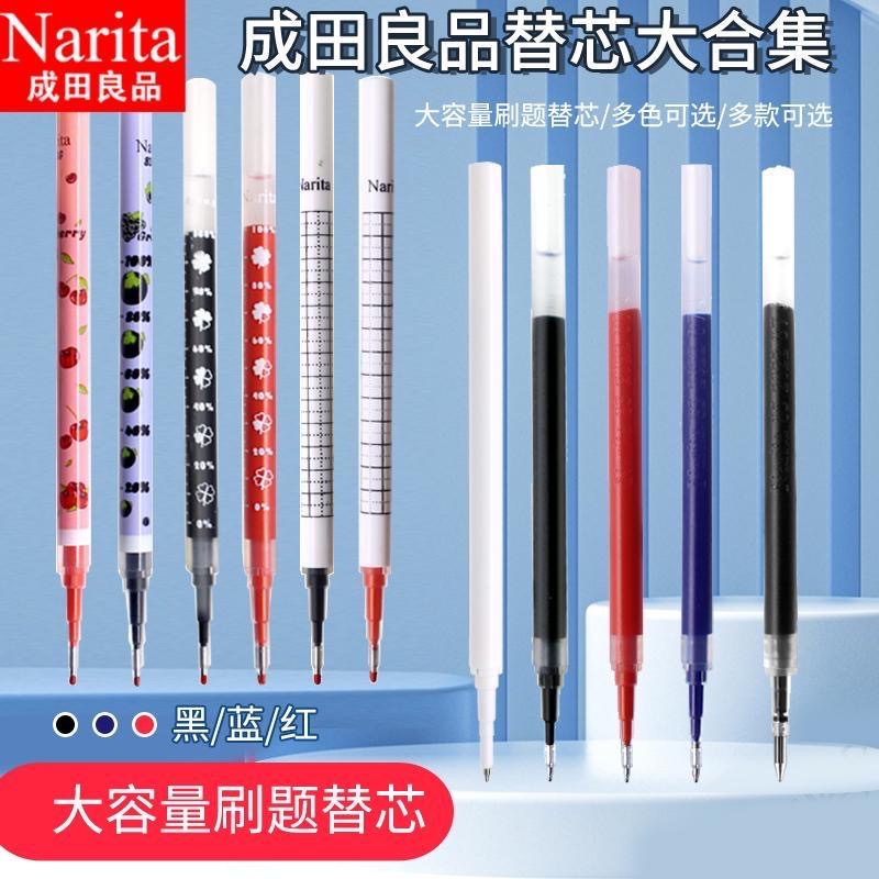 Narita成田良品速干中性笔替芯合集针管式0.5学生考试ins日系笔芯