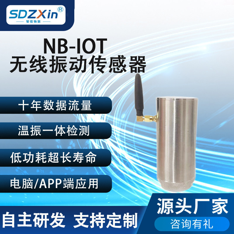 Nb-Iot Wireless Vibration Velocity Sensor Motor Vibration Velocity Temperature Xyz Three-Axis Detection Vibration Screen