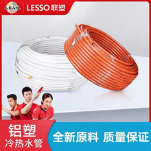 联塑铝塑管太阳能冷水管热水管 1216自来饮水管4分6分1寸冷热水管