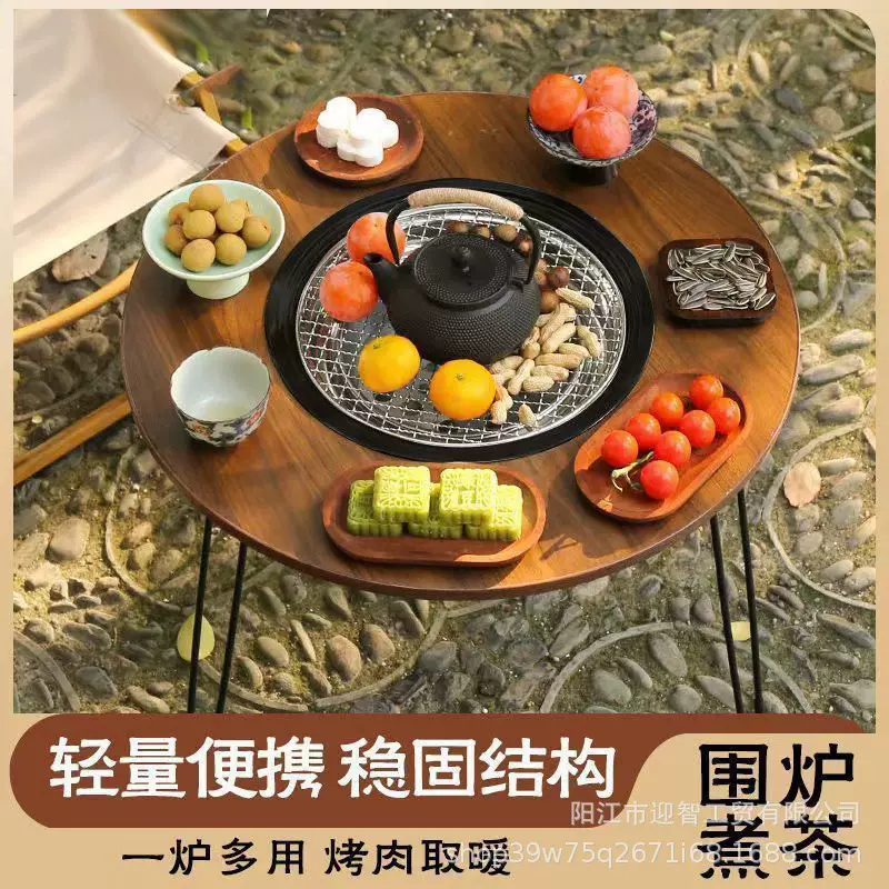 新款围炉煮茶小圆桌可折叠烤火炉盆多功能户外便携露营烧烤桌套装