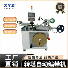 转塔编带全自动一体机振动盘热封冷封自动加料测包载带机定制加工