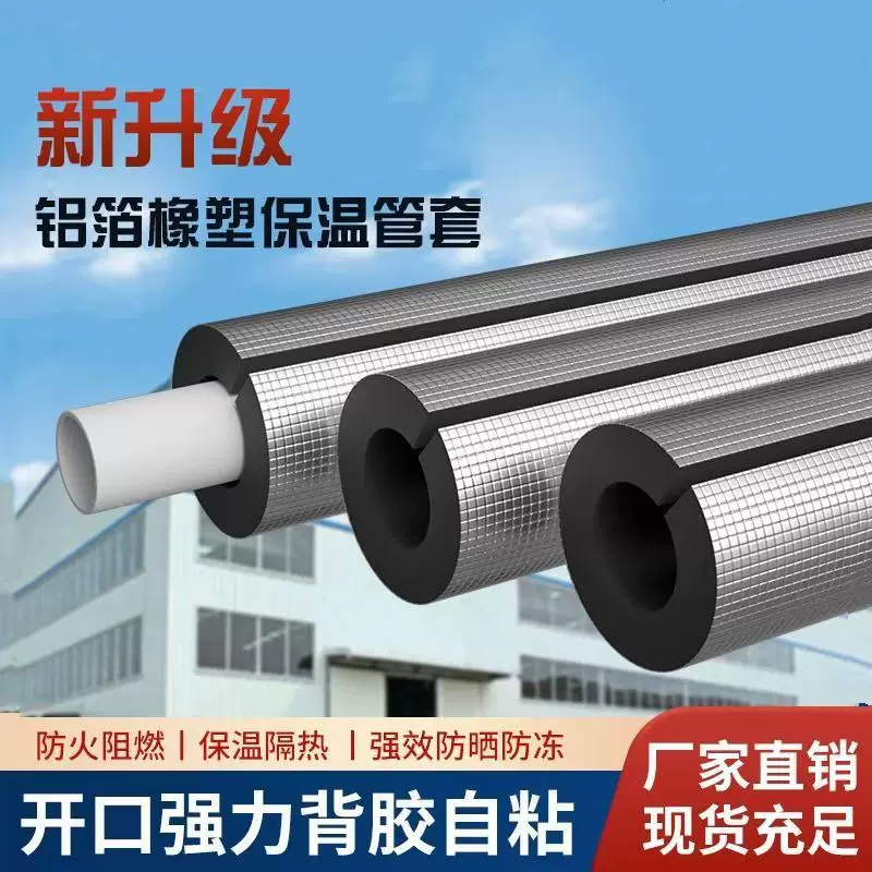橡塑保温管套开口自粘防冻加厚铝箔隔热防晒太阳能消防水管保温棉