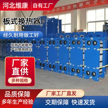 可拆式不锈钢板式热交换器耐高压换热器供暖节能节能高效