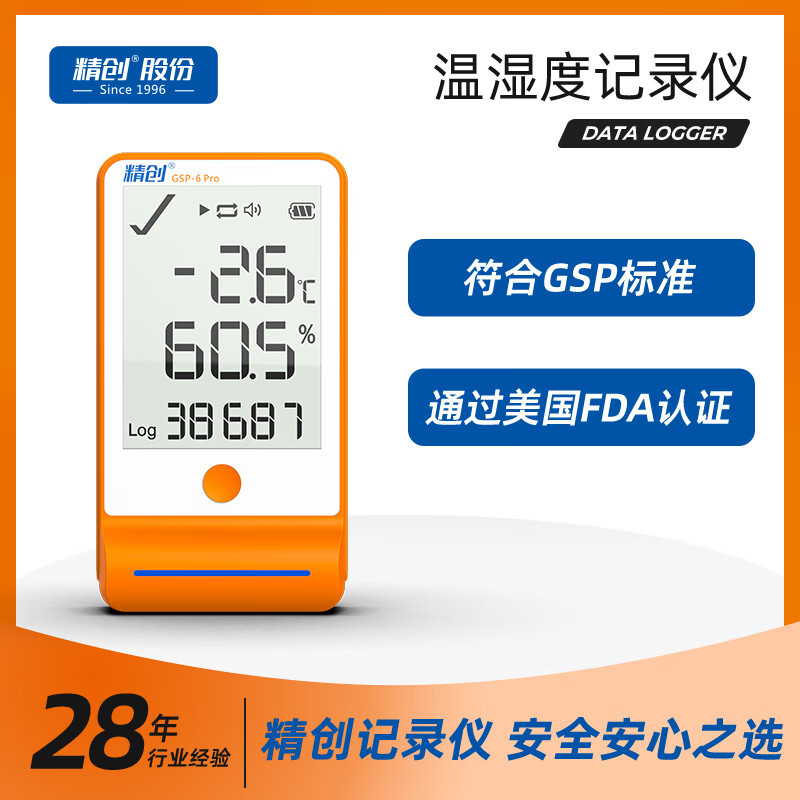 精创GSP-6PRO蓝牙温湿度记录仪药店冰箱温度计连续自动记录报警