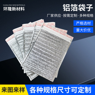 Large Quantities of Customized Takeout Packaging Disposable Aluminum Foil Bags, Pearl Cotton Aluminum Film Bags, Self-Adhesive Can Be Delivered in Qingdao Area