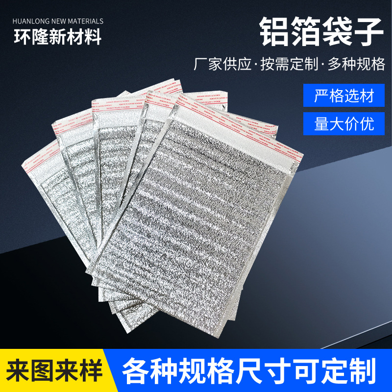 青岛地区可配送大量定 制外卖打包一次性铝箔袋珍珠棉铝膜袋自粘