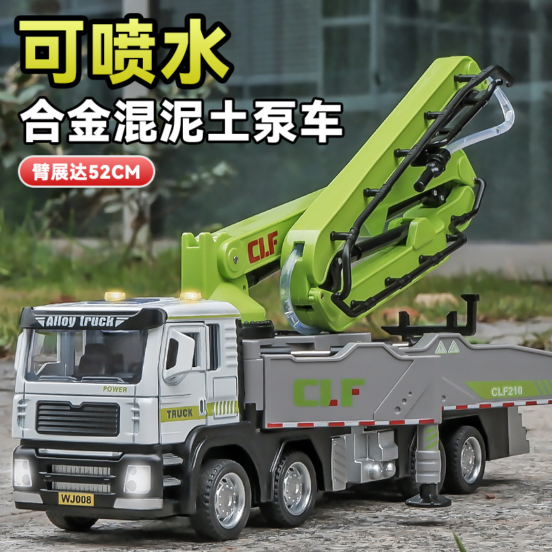 車立方1:50仿真合金水泥泵車兒童玩具混泥土工程車噴水汽車模型
