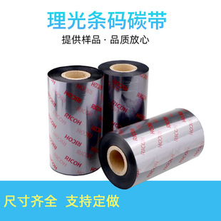 Adhesive label Ricoh carbon tape B110CR carbon tape running water bar code sticker can beat silver dragon full resin carbon tape