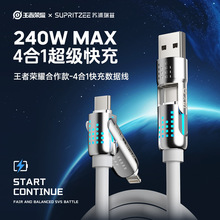 苏浦瑞数据线安卓四合一超级快充多功能240W车载华为数据充电器线