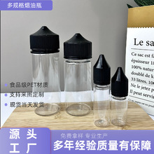 大猩猩盖塑料瓶食品级PET材质压旋盖注油瓶10ml/15ml/60ml/120ml