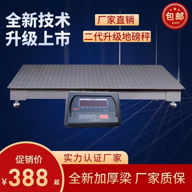 直销地磅秤1-3吨无线地磅小地磅带围栏工业地磅秤称牛羊猪物流2t