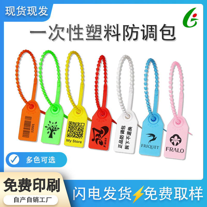 防伪扣一次性塑料封条衣服鞋包吊牌防盗防调包扣退换凭证物流扎带