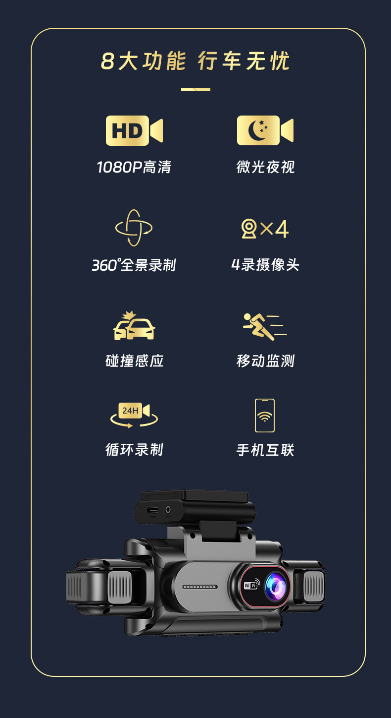 Cross-Border New Model Four-Lens 4-Channel Dash Cam 1080P High-Definition Night Vision Wifi Mobile Phone Connectivity Car Dvr