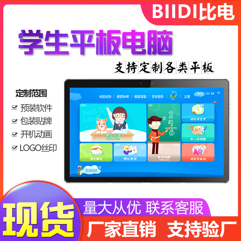 10寸儿童平板电脑安卓kids tablet教育学习平板正品方案厂家批发