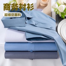 新款人字纹超细旦弹力免烫男士长袖衬衫纯色商务休闲高温压胶衬衣