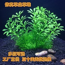 跨境鱼缸水族仿真水草造景水族箱装饰小草塑料草盘假花草堆工厂