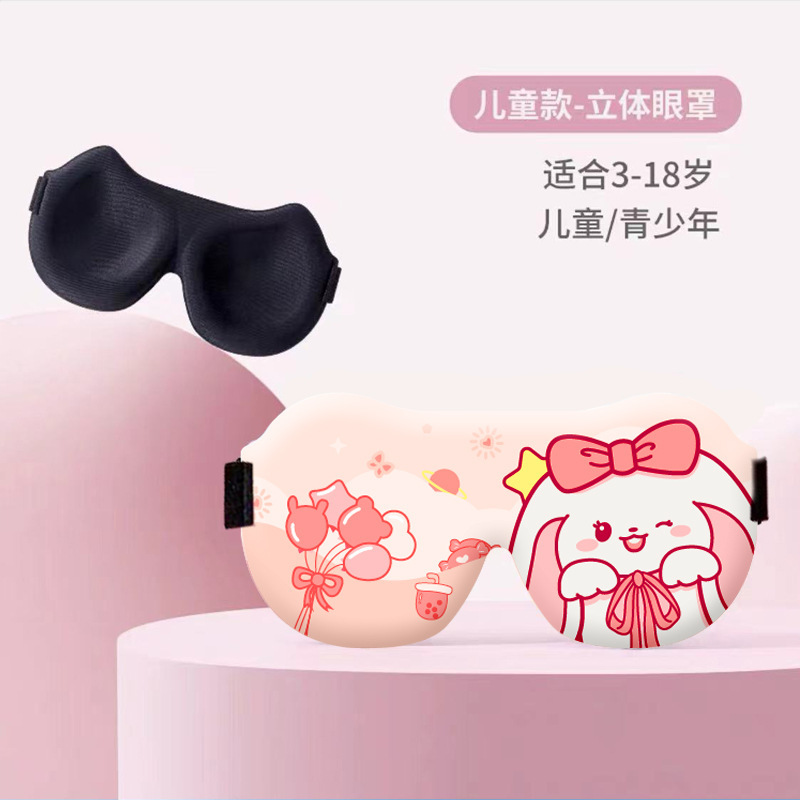 儿童眼罩睡眠遮光专用女童男孩3d立体学生午睡小孩睡觉护眼罩疲劳|undefined