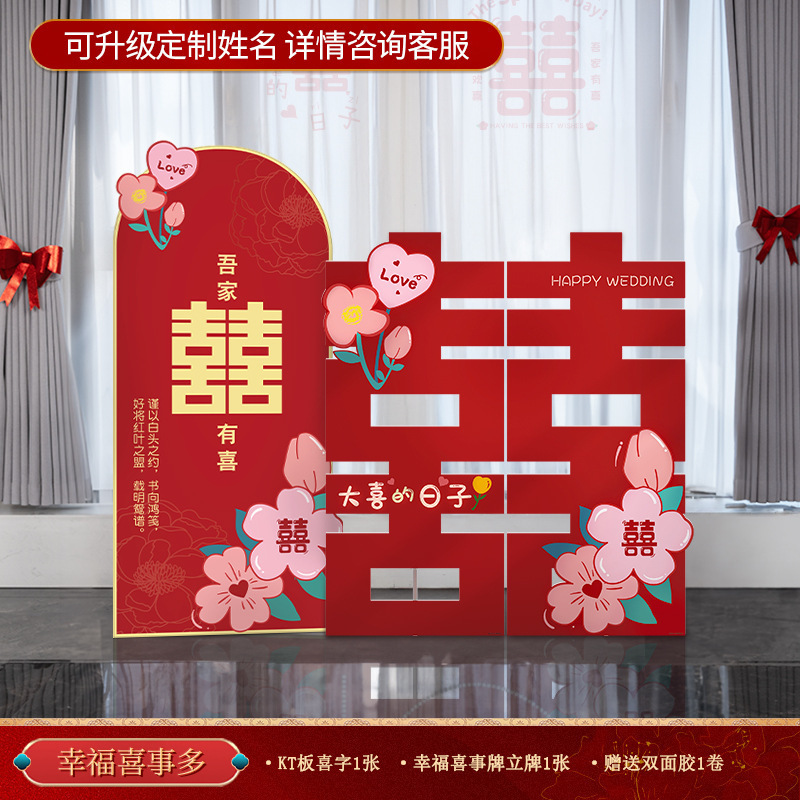 立体超大喜字落地KT板囍字婚房布置摆件套装结婚客厅庭院门口批发|undefined