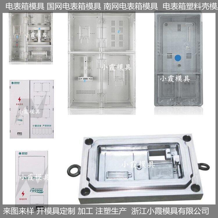 南网电表箱模具 (14)