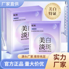 耀美白の薄いぶちのマスクの単独の箱のたばこのアミドは水を補って保湿して肌の色の工場を明るくします。