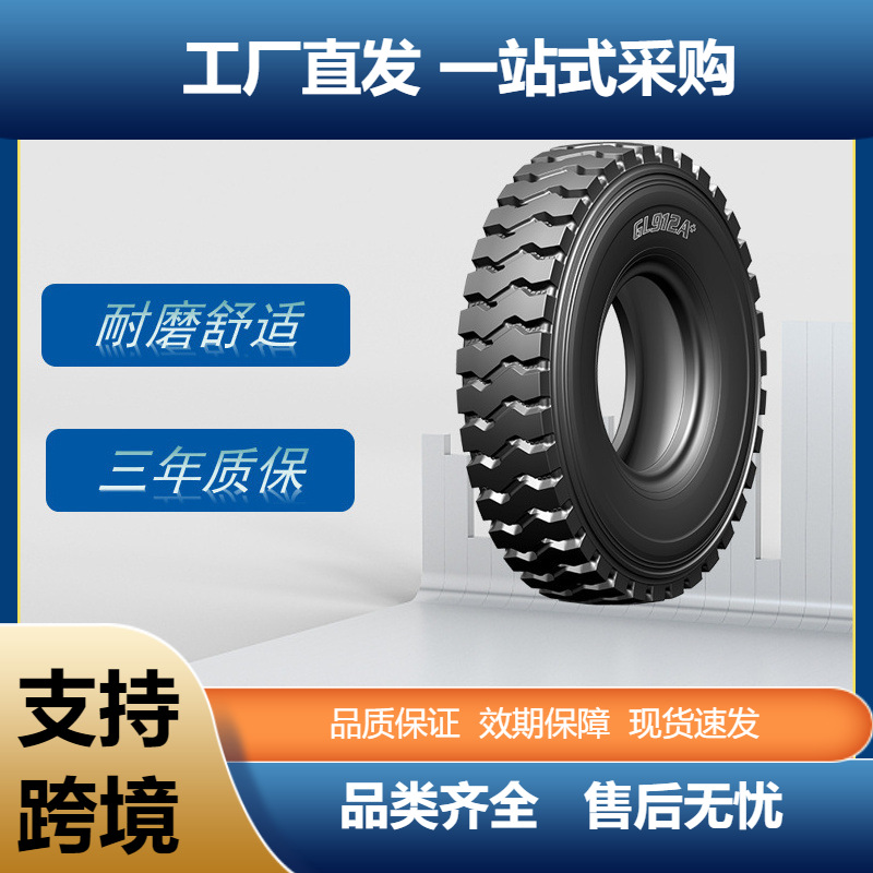 前进(ADVANCE)卡客车轮胎11.00R20轮胎GL912A+花纹矿用