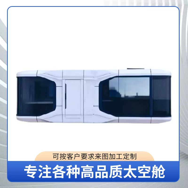 跨境网红可移动太空舱民宿双人房屋集成建筑阳光房集装箱板房生产