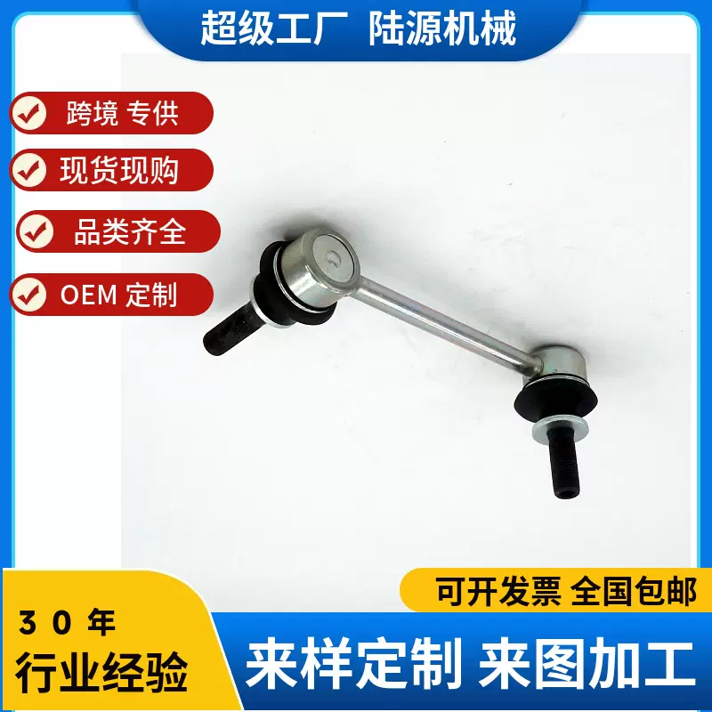 适用于丰田汽车定制平衡杆，稳定杆系列产品