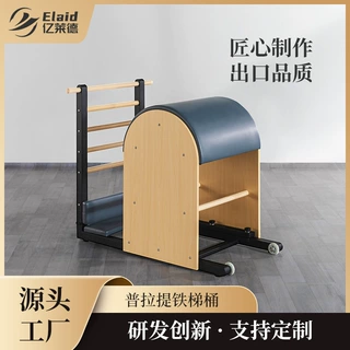 厂家直销定制家用商用瑜伽馆用产后修复塑型美体枫木普拉提铁梯桶