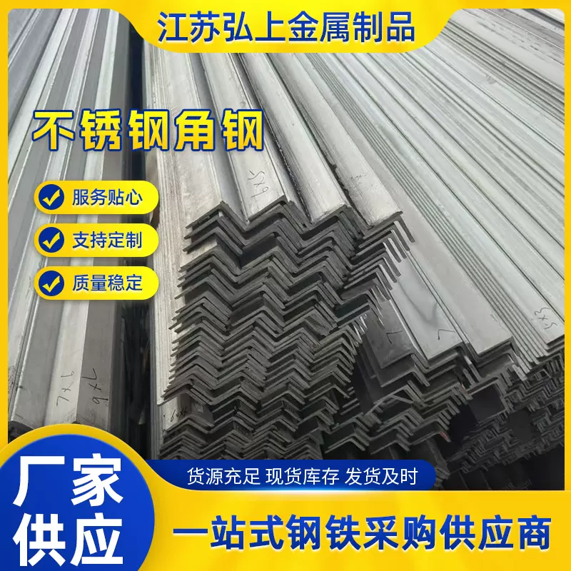 316L不锈钢角钢厂家现货销售可对不锈钢切割打孔可折弯冲孔角钢