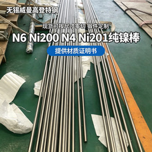 N4 高纯镍棒 Ni201 低碳纯镍圆棒 水电解槽电极镍棒 可车光零切
