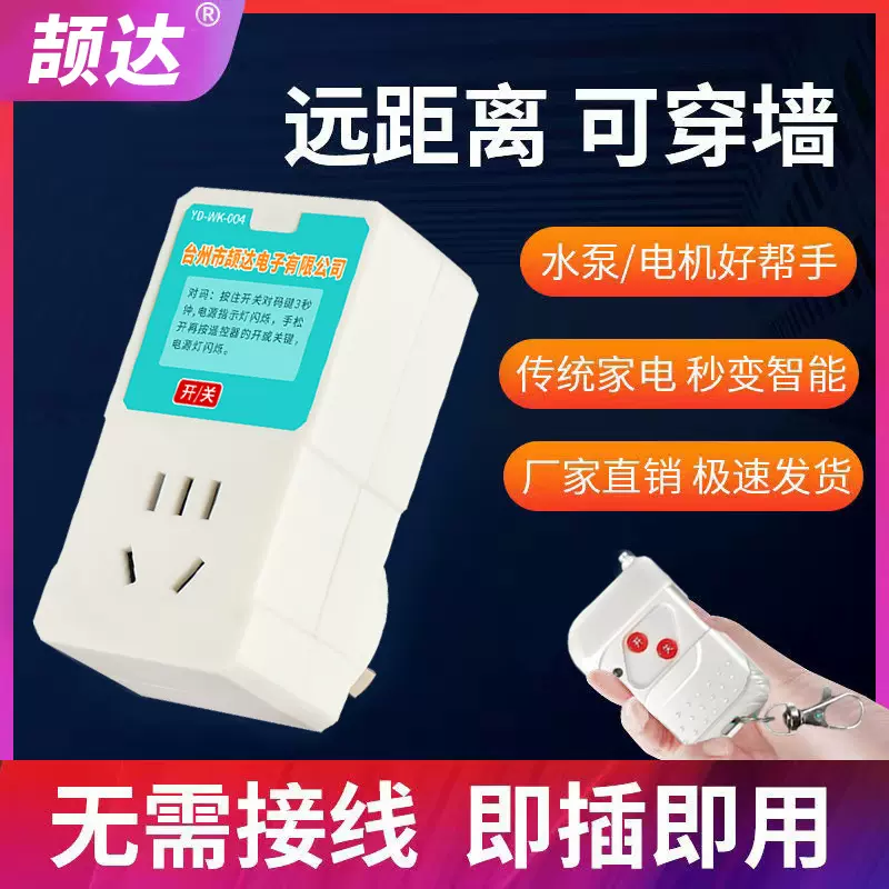 水泵遥控开关220v智能控制远程无线大功率设备插座遥控器