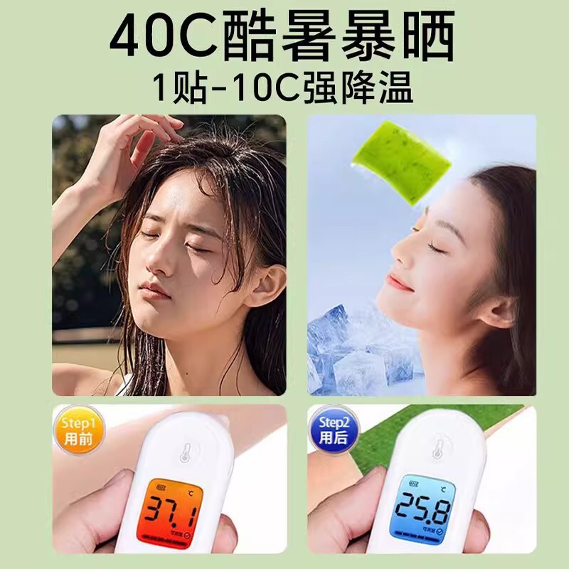 藿香冰凉贴降温解暑防中暑夏季清凉降温解暑手机散热贴冰敷贴|undefined