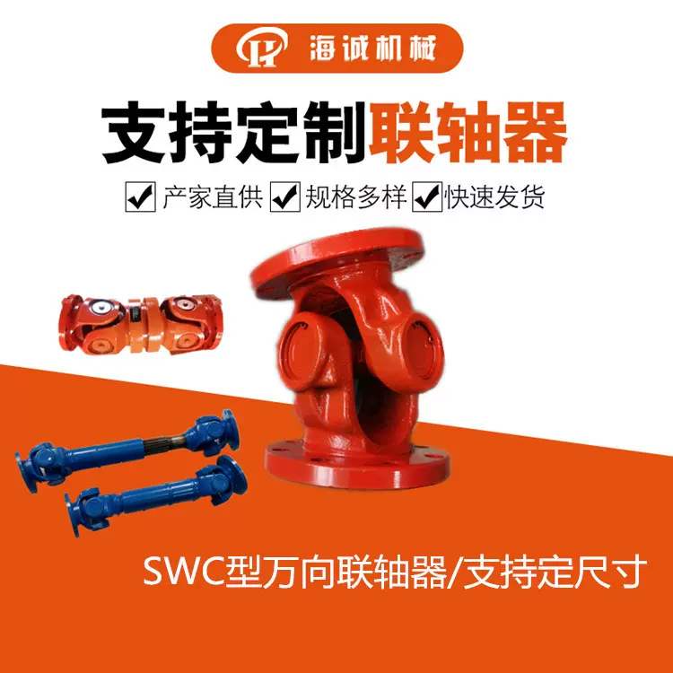 十字总成现货十字轴SWC/SWL十字万向联轴器焊接法兰式万向