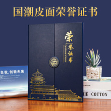 国潮皮面获奖荣誉证件书三折荣誉证书古风A4外壳定制烫金奖状定做