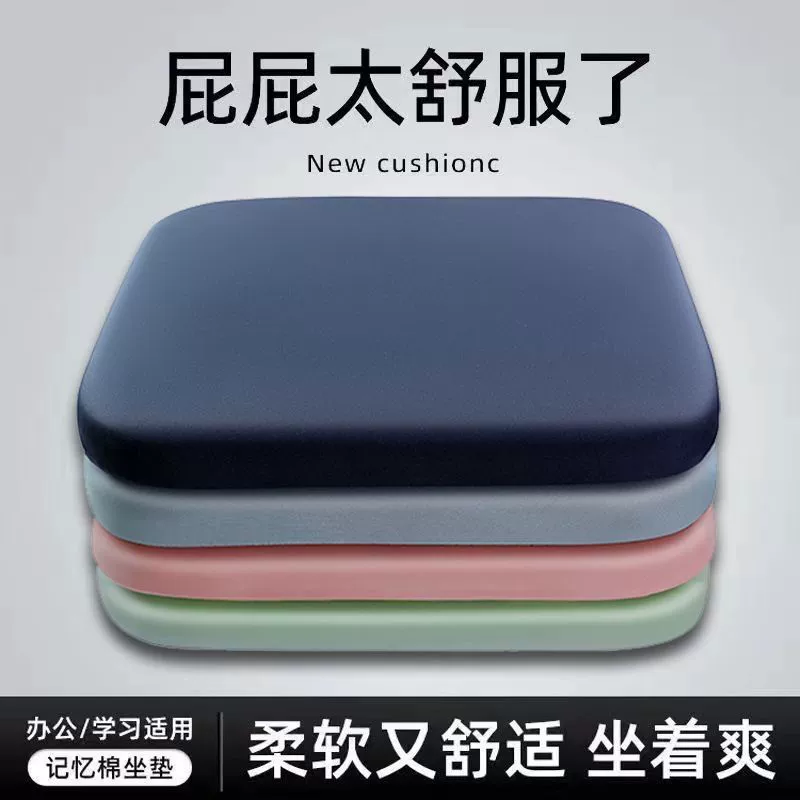 Память губчатая домашняя задница офисная подушка сидячий стул студенты мягкие и утолщенные четыре сезона прохладный автомобиль