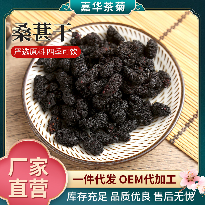 桑の実、赤いナツメヤシ、クコ茶、黒桑の実、新疆特級ドライフルーツ、バルク樽詰め、無洗浄、砂なし健康茶、直販|undefined
