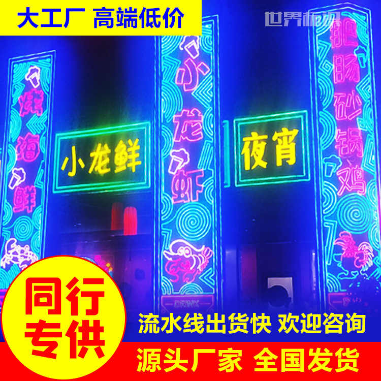 霓虹灯发光字LED12V灯带广告牌酒吧网红墙装饰剧本杀氛围造型