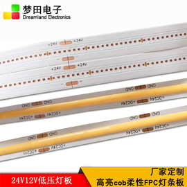 厂家12V24V低压高亮LED柔性灯板设计cob软灯条电路板LED灯板定制