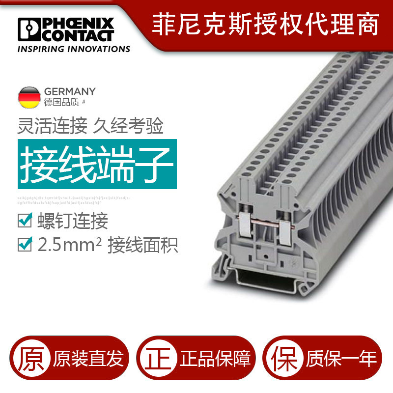 菲尼克斯接线端子2.5平方螺钉连接凤凰端子UT 2.5-3044076