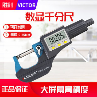 Victory VC5501 Digital Outer Diameter Micrometer Caliper 0-25mm High Precision 0.001 Digital Spiral Micrometer